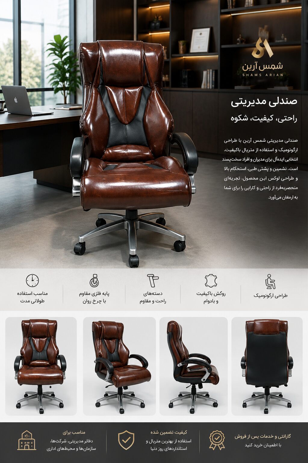 صندلی مدیریتی شمس آرین مدل SA-900 Prestige - تصویر 2